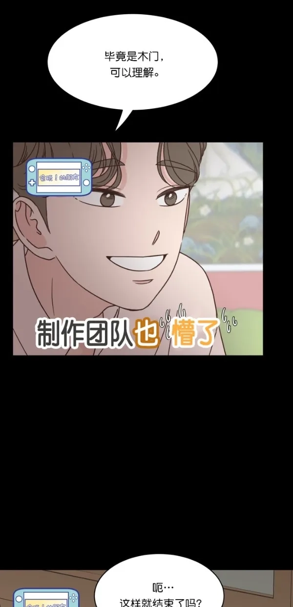 《独一无二的浪漫》第97话 第33页