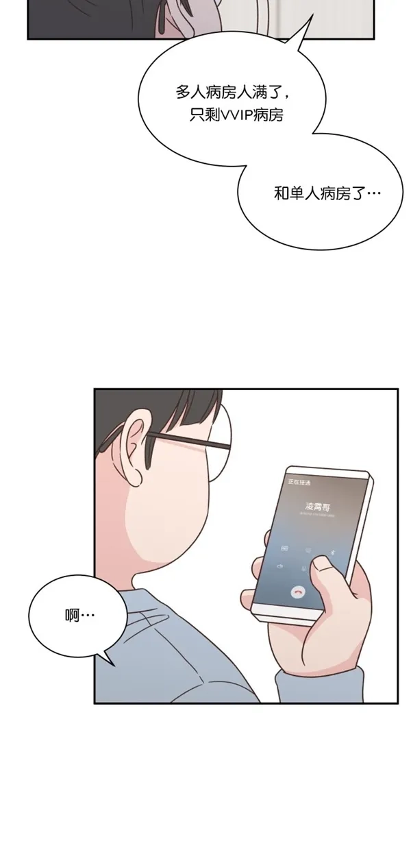 《独一无二的浪漫》第97话 第59页
