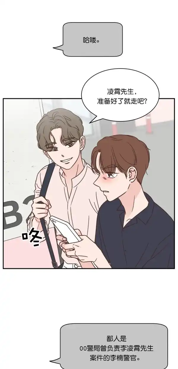 《独一无二的浪漫》第98话 第67页