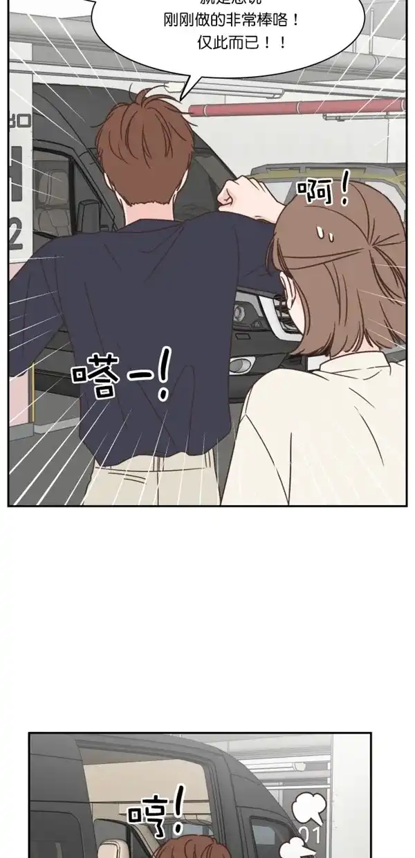《独一无二的浪漫》第98话 第55页