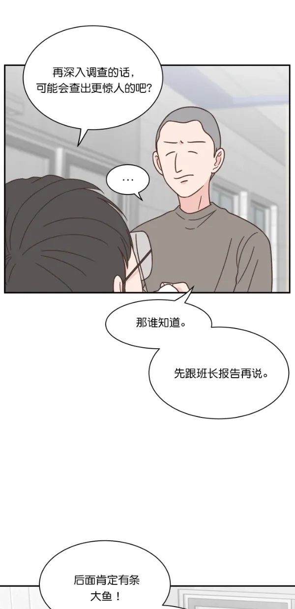 《独一无二的浪漫》第98话 第40页
