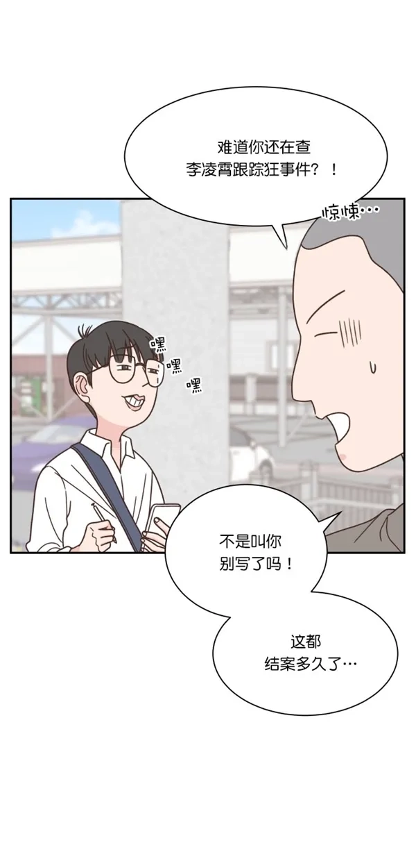 《独一无二的浪漫》第98话 第14页