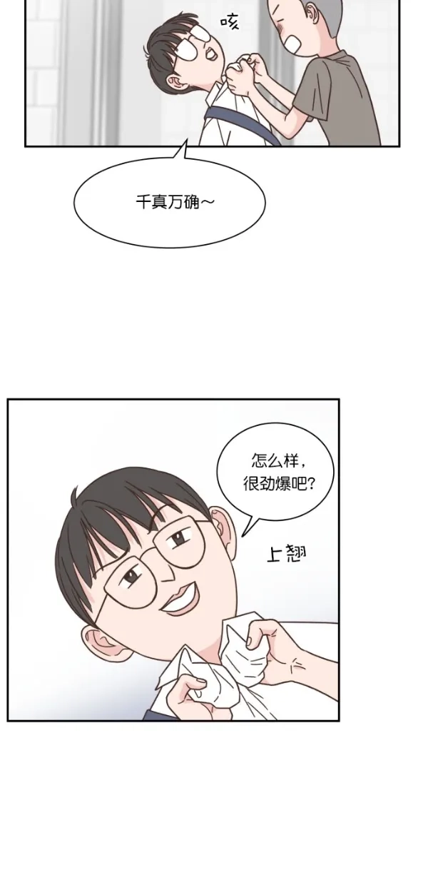 《独一无二的浪漫》第98话 第39页
