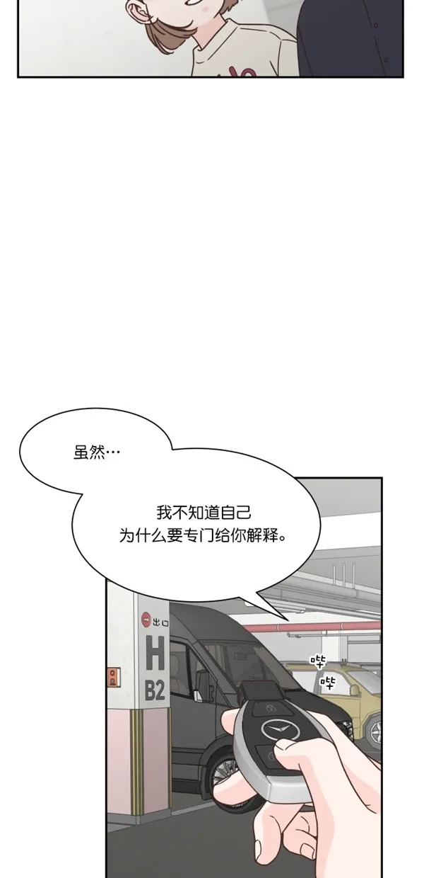 《独一无二的浪漫》第98话 第49页