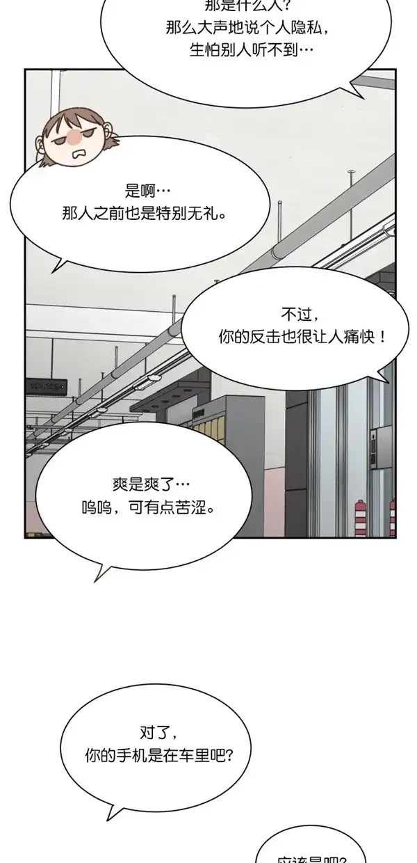 《独一无二的浪漫》第98话 第43页