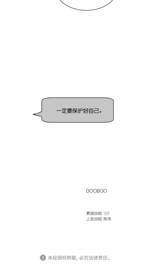 《独一无二的浪漫》第98话 第82页