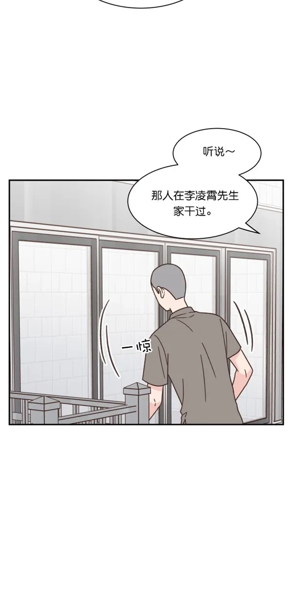 《独一无二的浪漫》第98话 第13页
