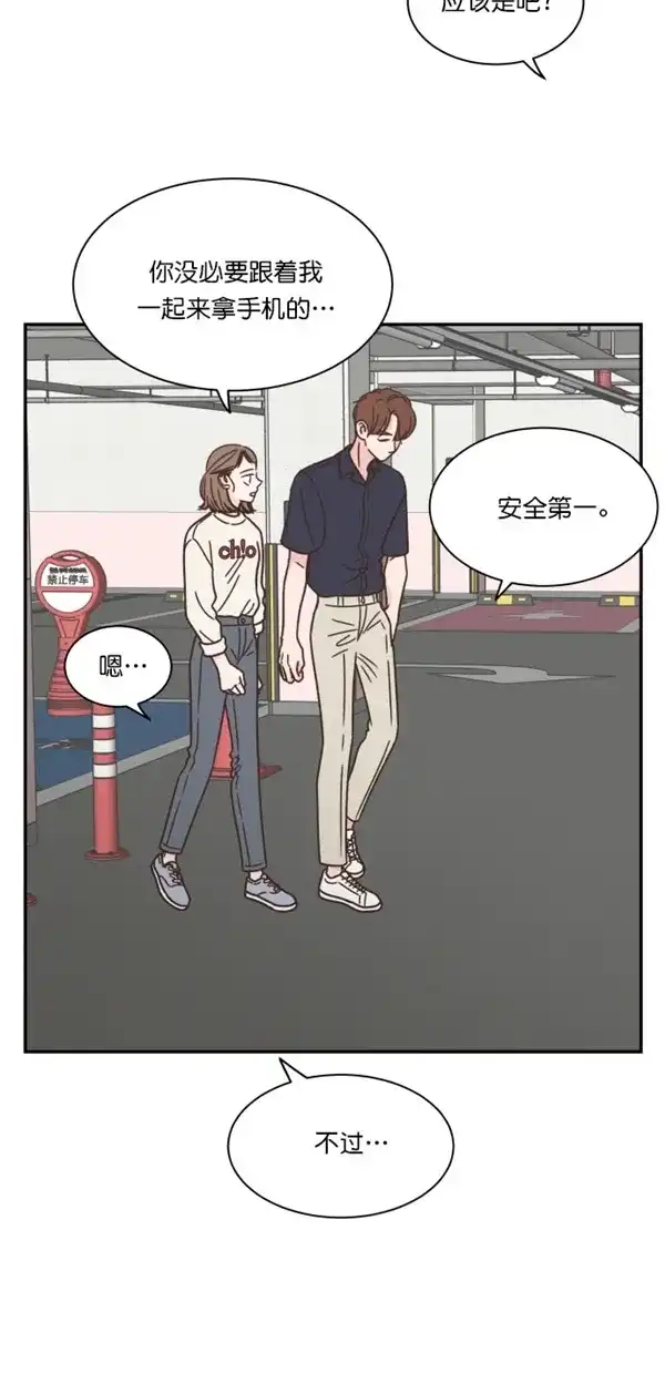 《独一无二的浪漫》第98话 第44页