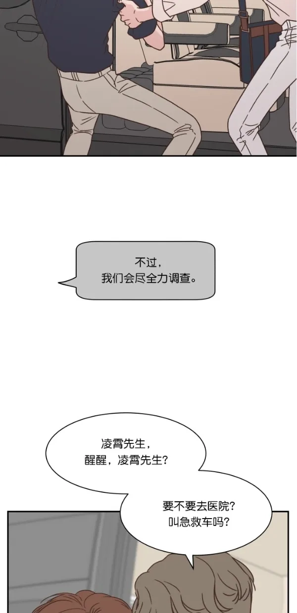 《独一无二的浪漫》第98话 第79页