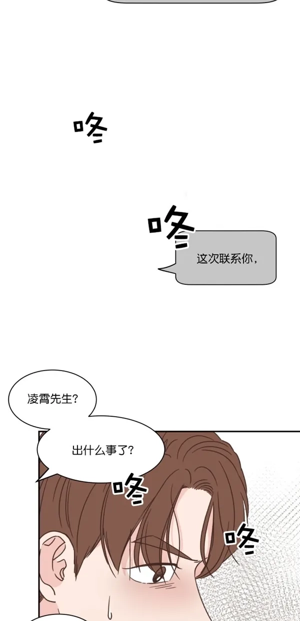 《独一无二的浪漫》第98话 第68页