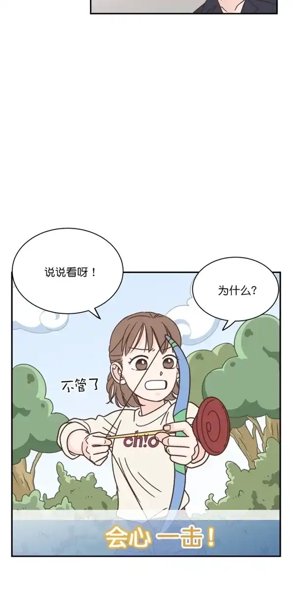 《独一无二的浪漫》第98话 第53页