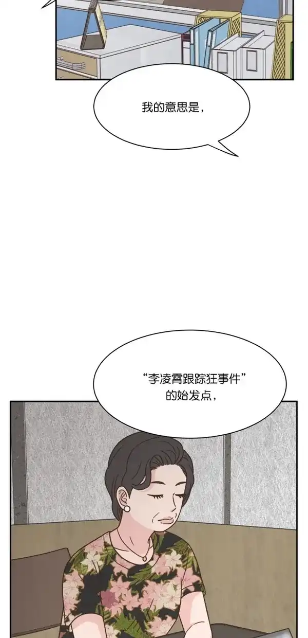 《独一无二的浪漫》第98话 第17页