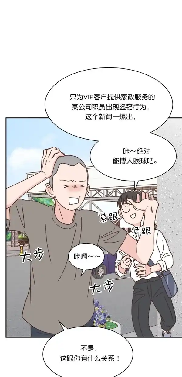 《独一无二的浪漫》第98话 第12页