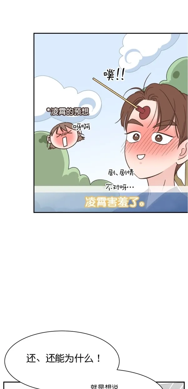 《独一无二的浪漫》第98话 第54页