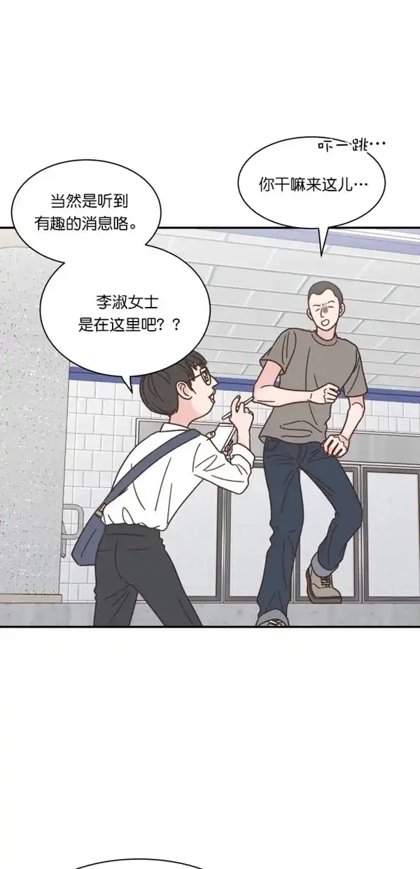 《独一无二的浪漫》第98话 第10页