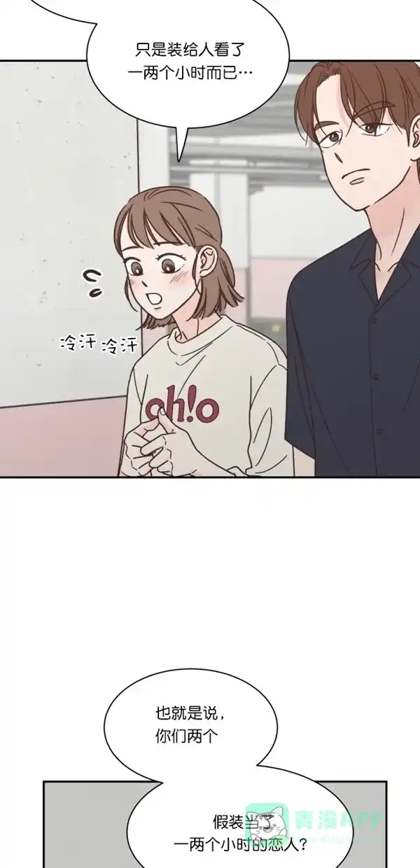 《独一无二的浪漫》第98话 第46页