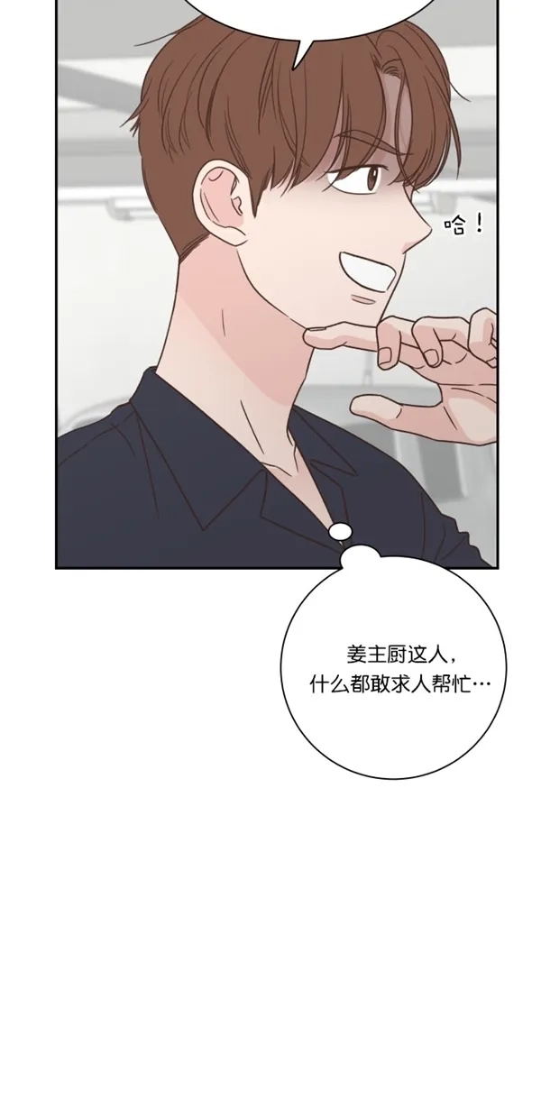 《独一无二的浪漫》第98话 第47页