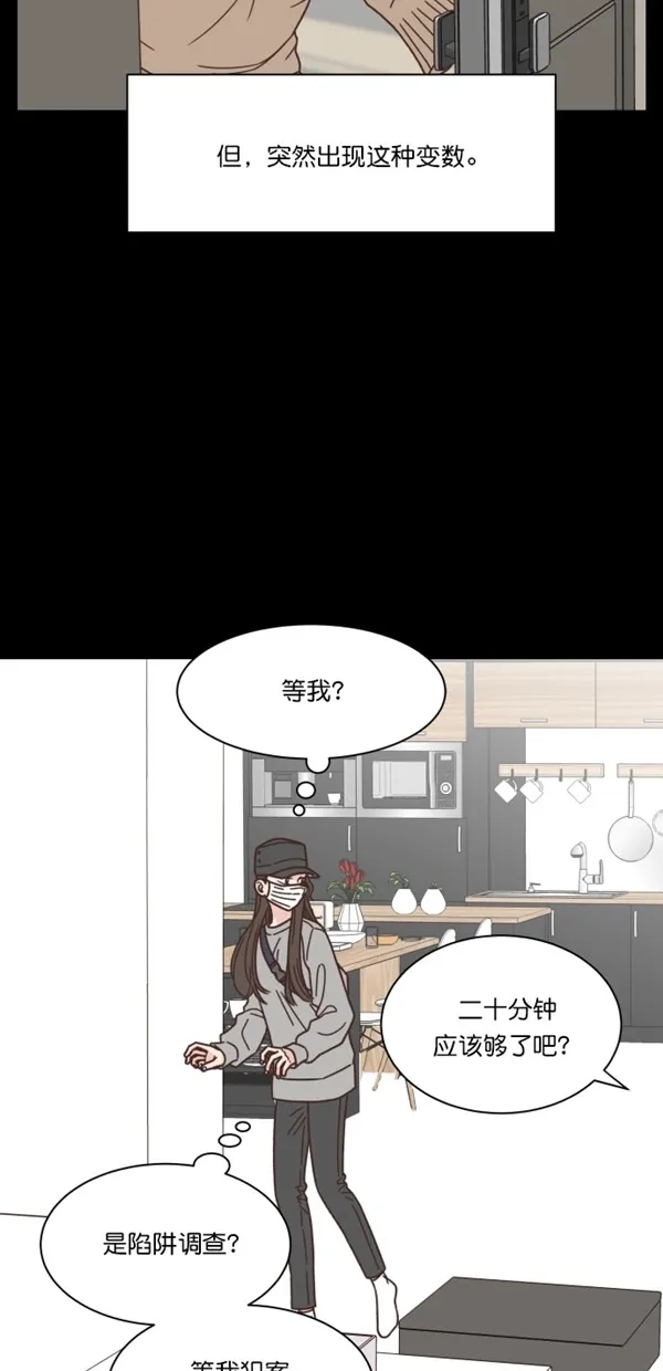 《独一无二的浪漫》第98话 第20页