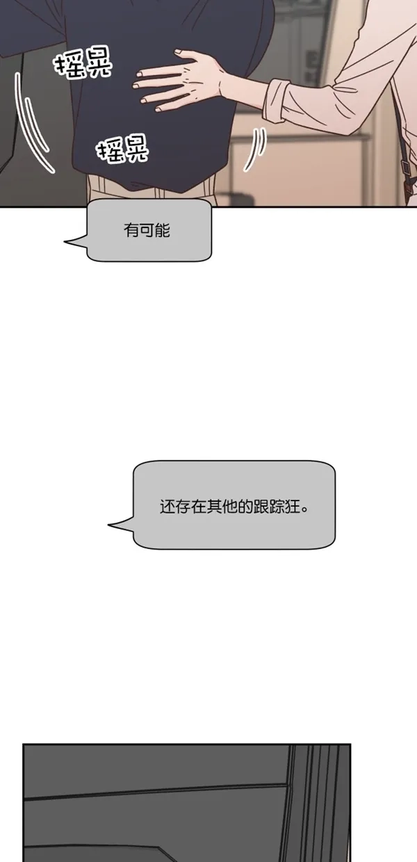 《独一无二的浪漫》第98话 第74页