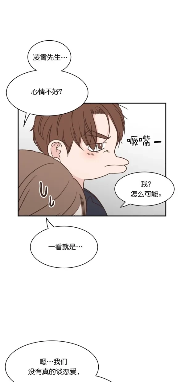 《独一无二的浪漫》第98话 第45页