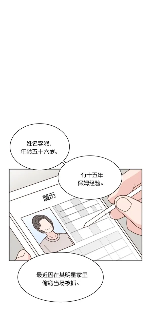 《独一无二的浪漫》第98话 第9页
