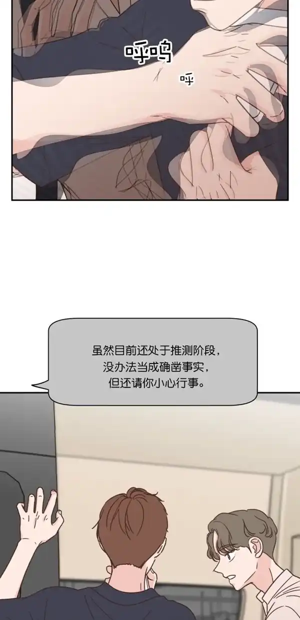 《独一无二的浪漫》第98话 第73页