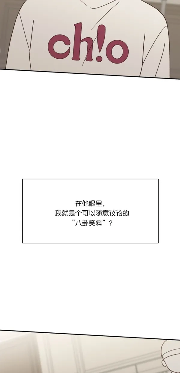 《独一无二的浪漫》第98话 第3页