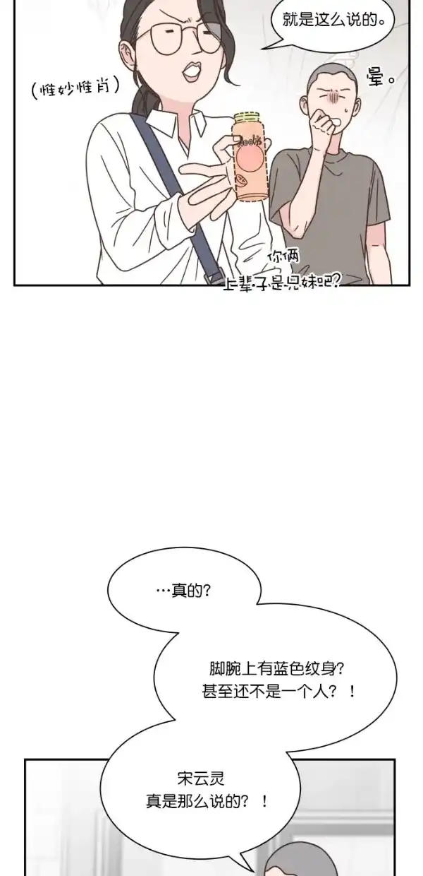 《独一无二的浪漫》第98话 第38页