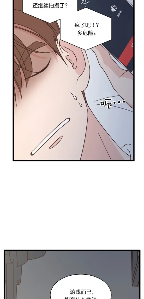 《独一无二的浪漫》第99话 第65页