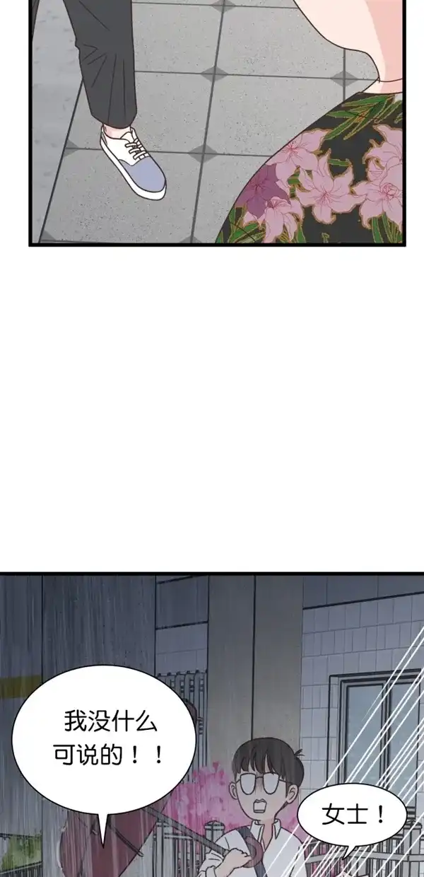 《独一无二的浪漫》第99话 第55页
