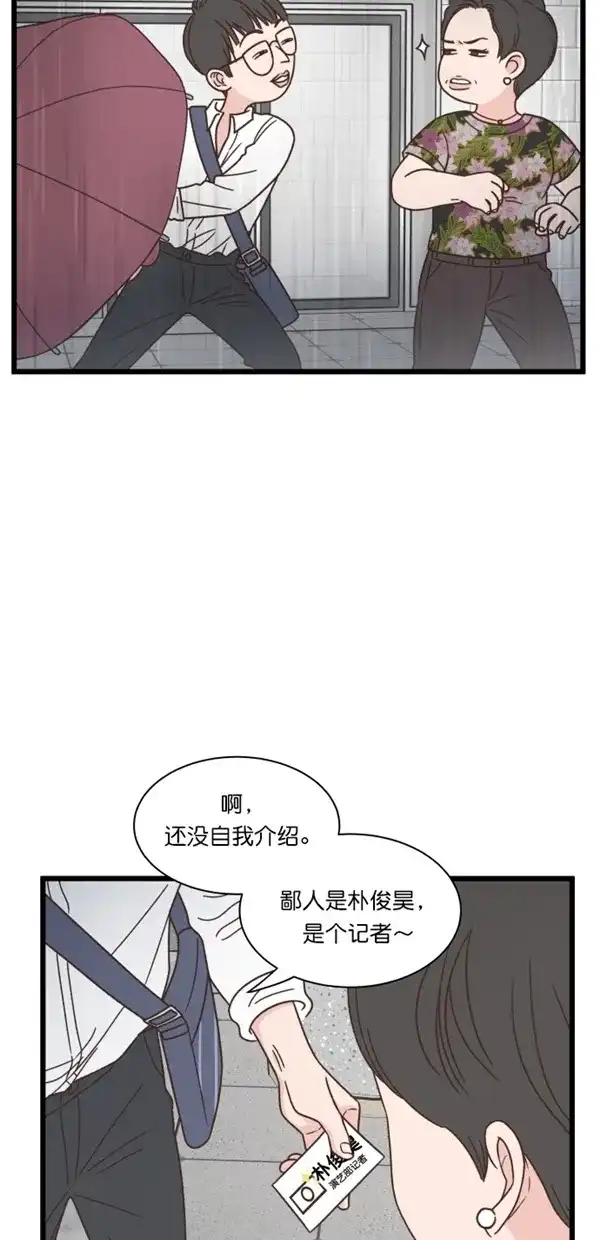 《独一无二的浪漫》第99话 第54页