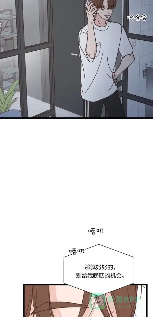《独一无二的浪漫》第99话 第76页