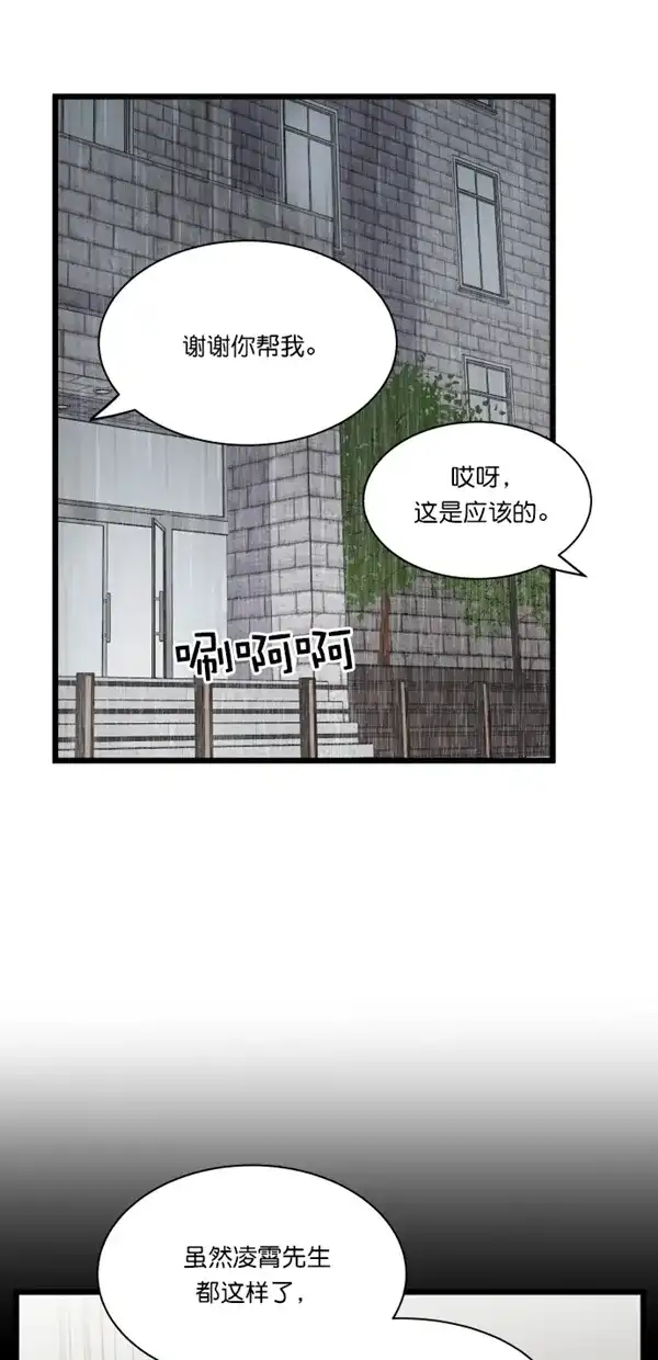 《独一无二的浪漫》第99话 第17页