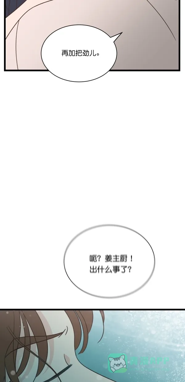 《独一无二的浪漫》第99话 第11页