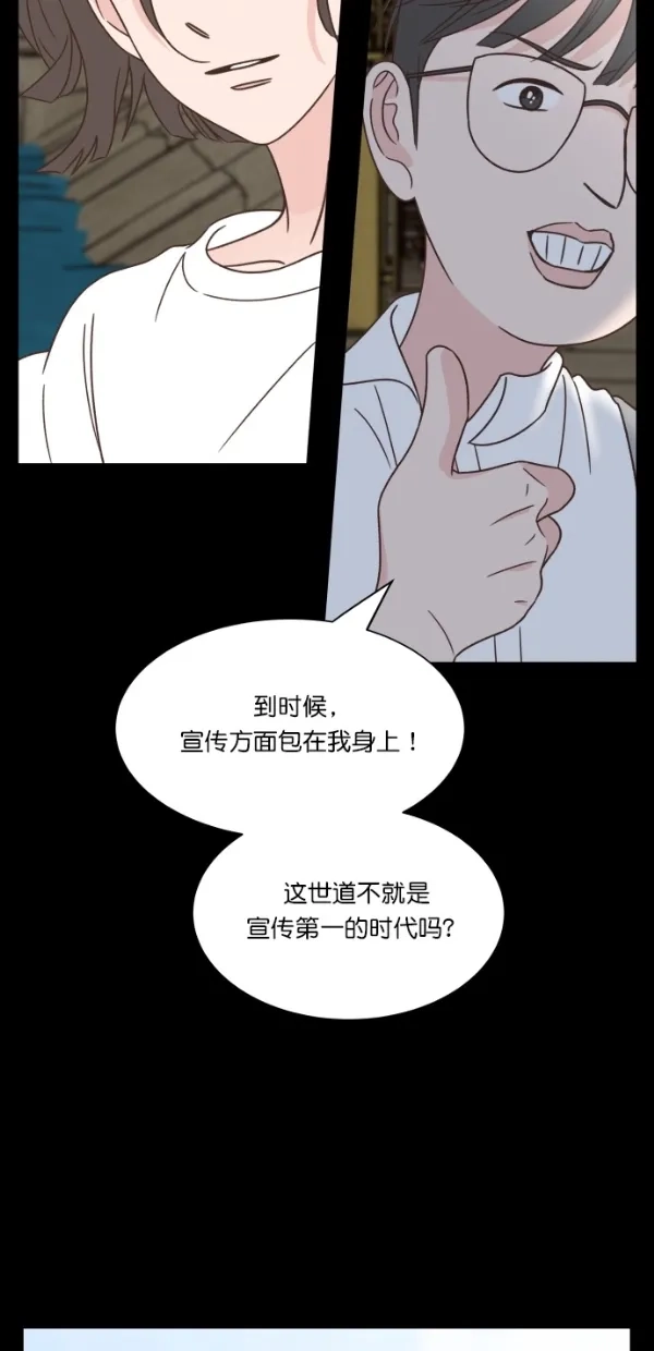 《独一无二的浪漫》第99话 第47页