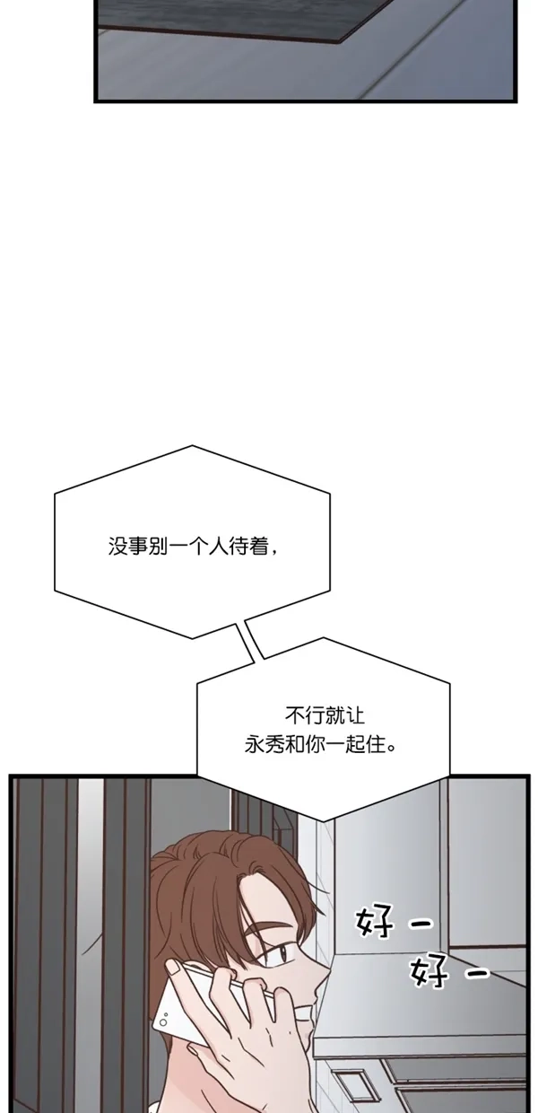 《独一无二的浪漫》第99话 第74页