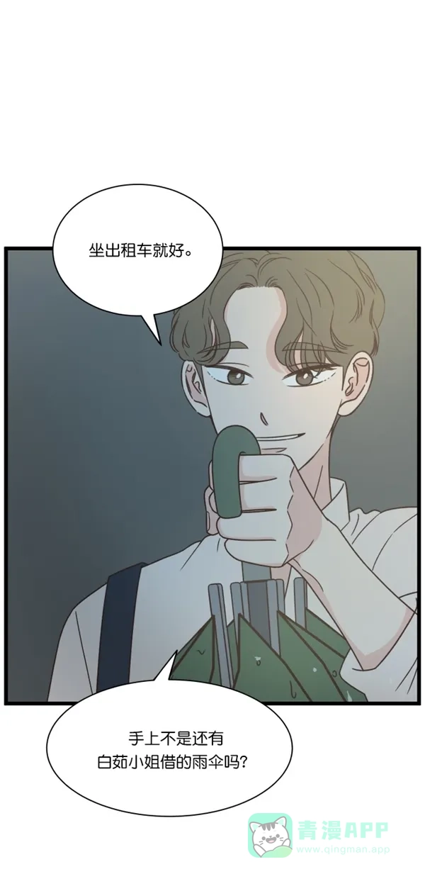 《独一无二的浪漫》第99话 第21页
