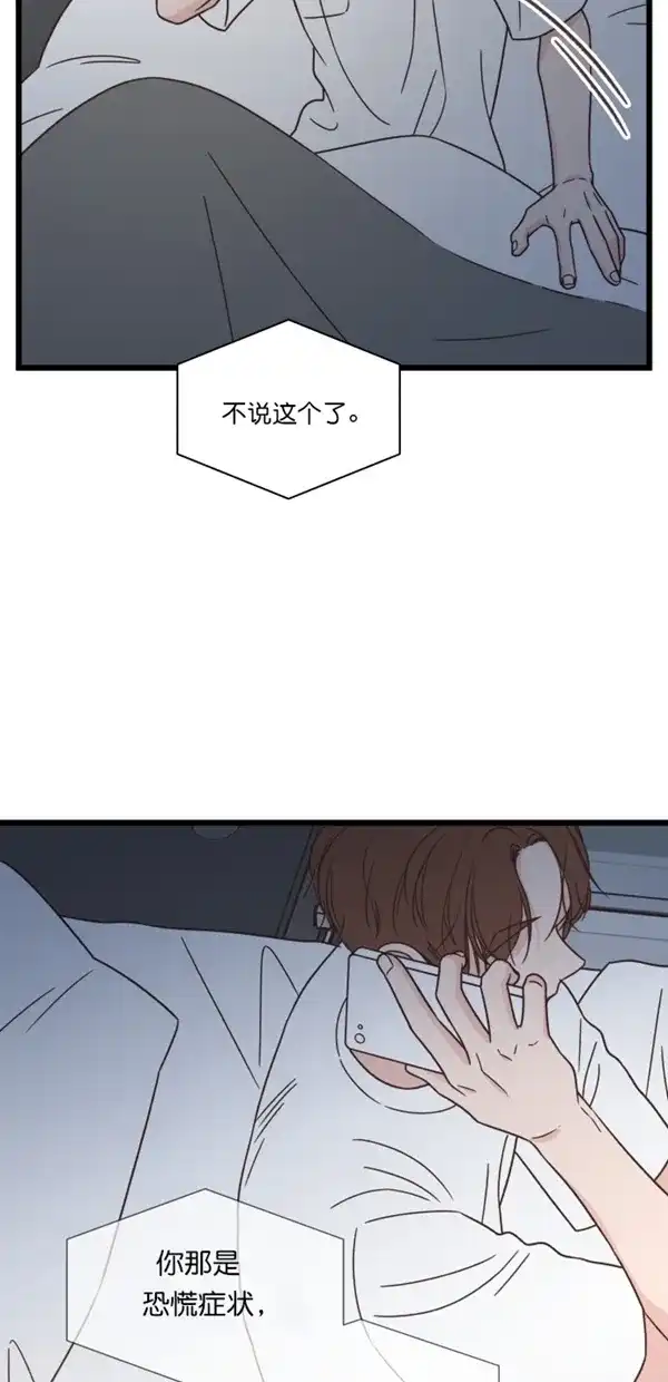 《独一无二的浪漫》第99话 第70页