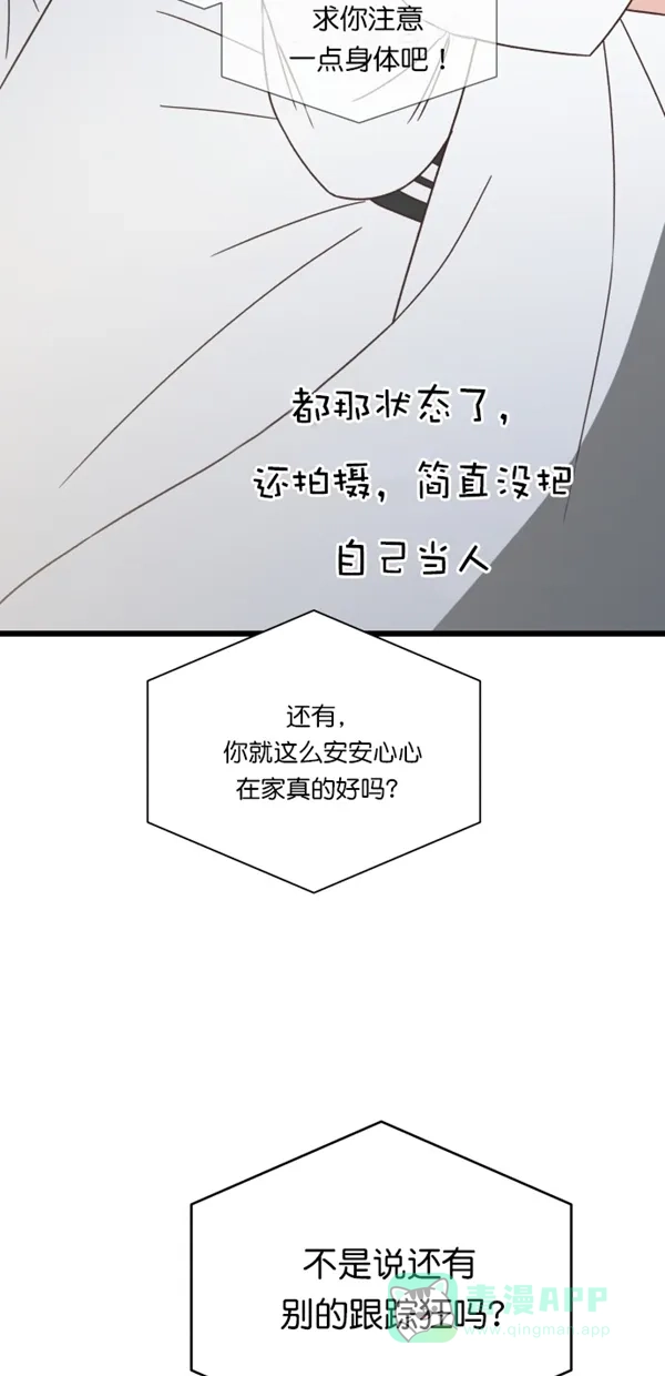 《独一无二的浪漫》第99话 第71页