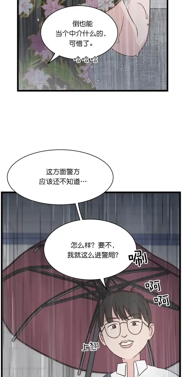 《独一无二的浪漫》第99话 第60页