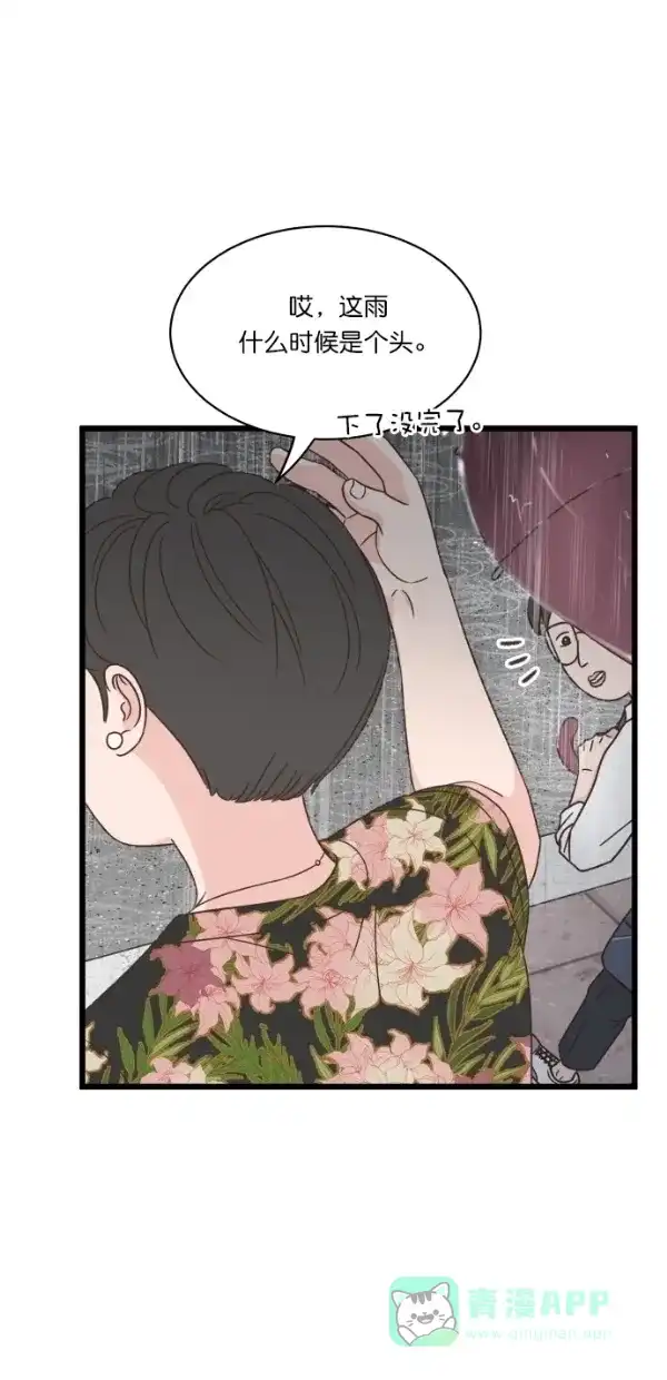 《独一无二的浪漫》第99话 第51页