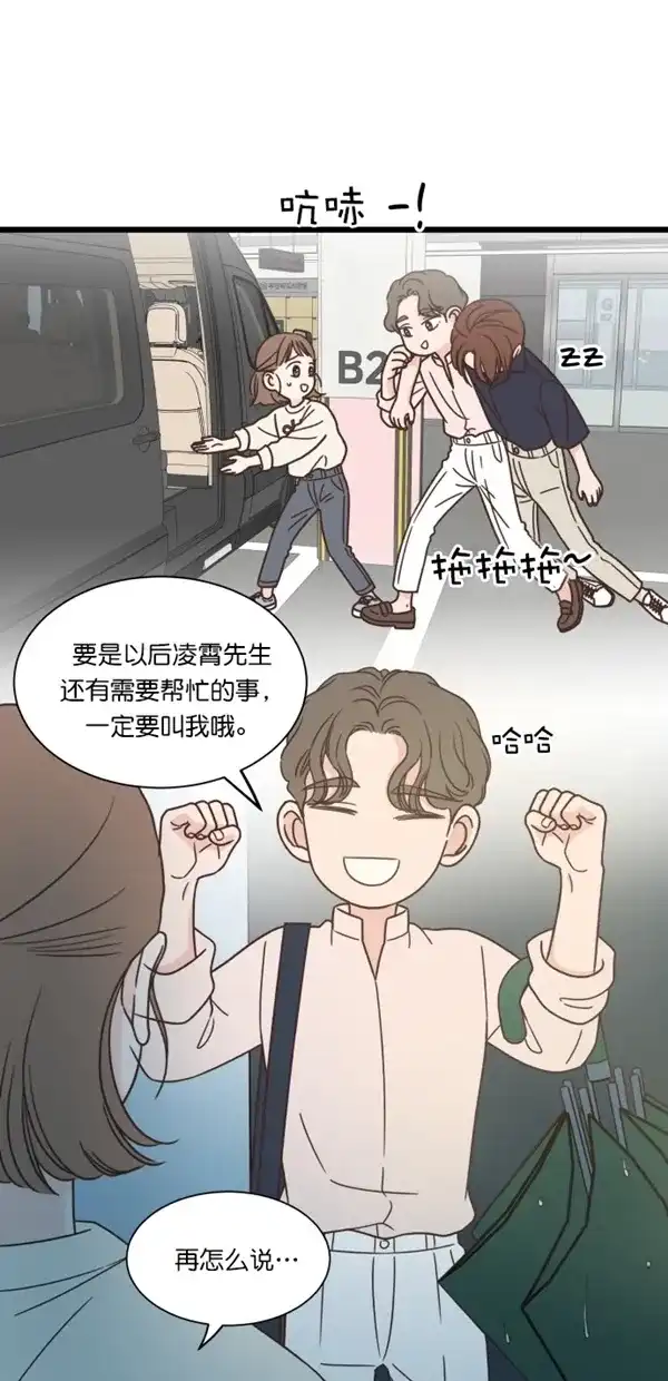 《独一无二的浪漫》第99话 第25页