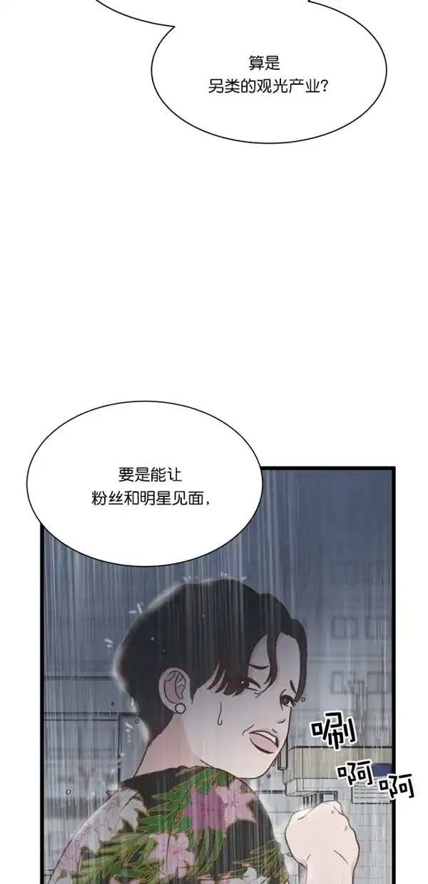 《独一无二的浪漫》第99话 第59页