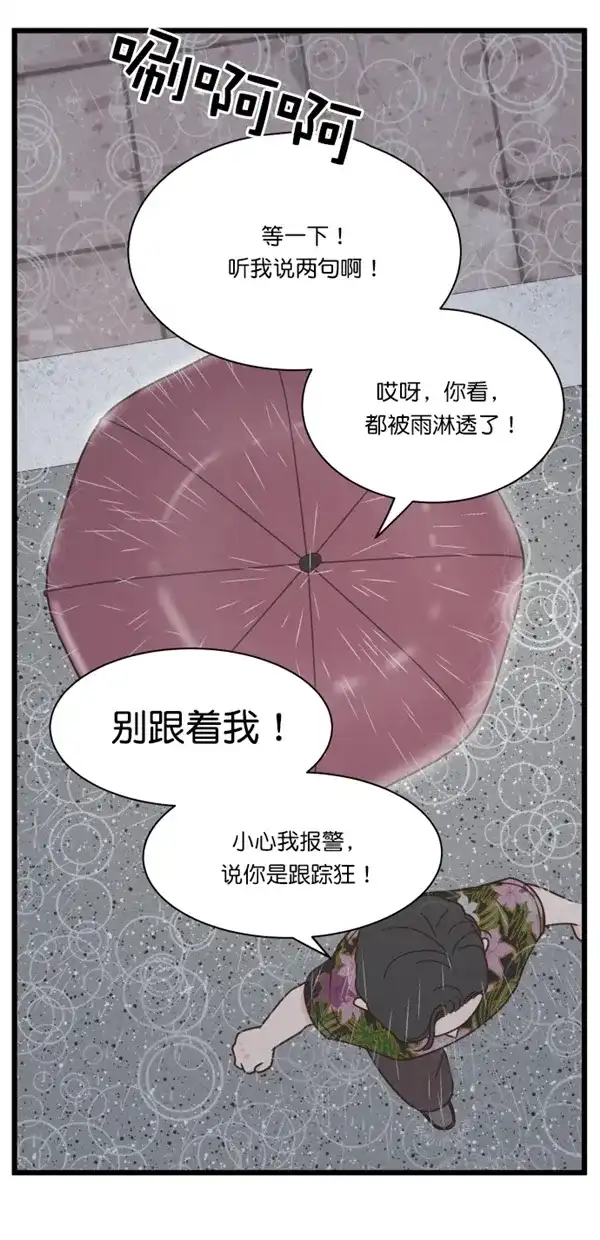 《独一无二的浪漫》第99话 第57页