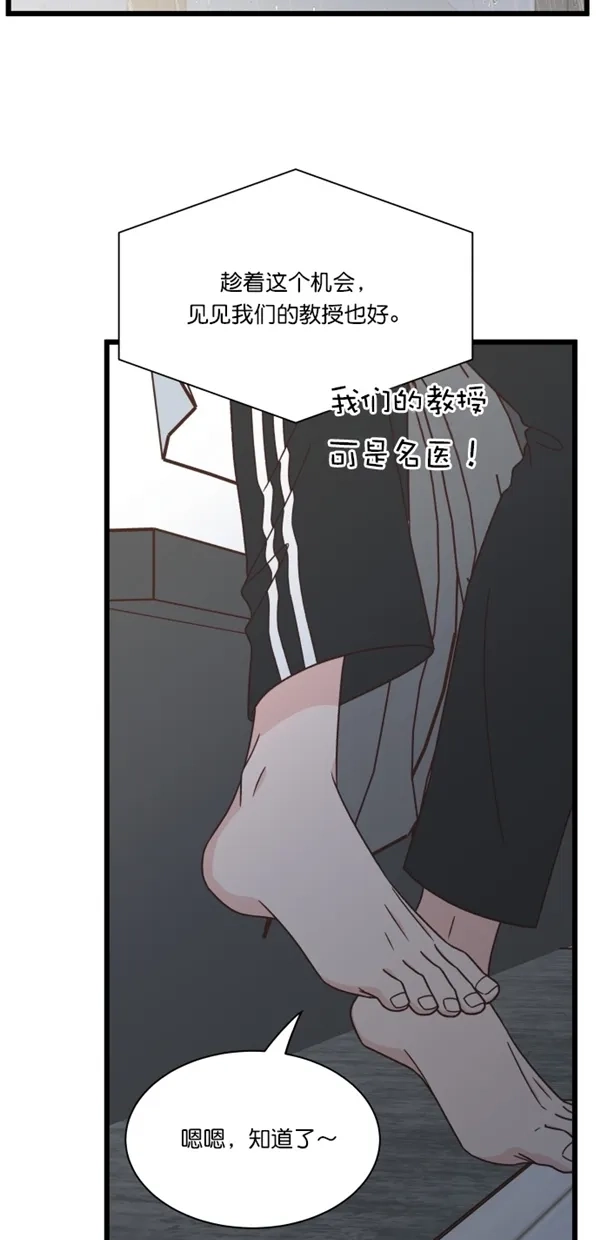 《独一无二的浪漫》第99话 第73页