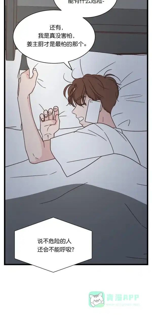 《独一无二的浪漫》第99话 第66页