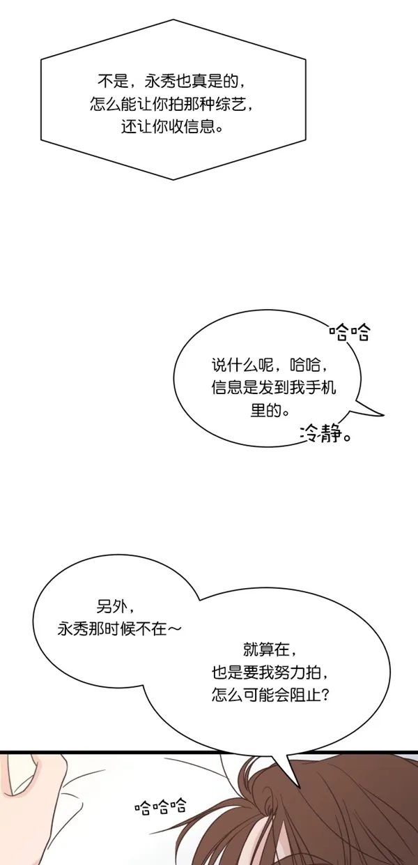 《独一无二的浪漫》第99话 第67页