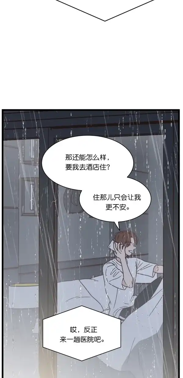 《独一无二的浪漫》第99话 第72页