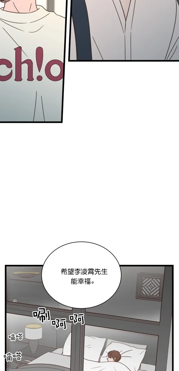 《独一无二的浪漫》第99话 第30页