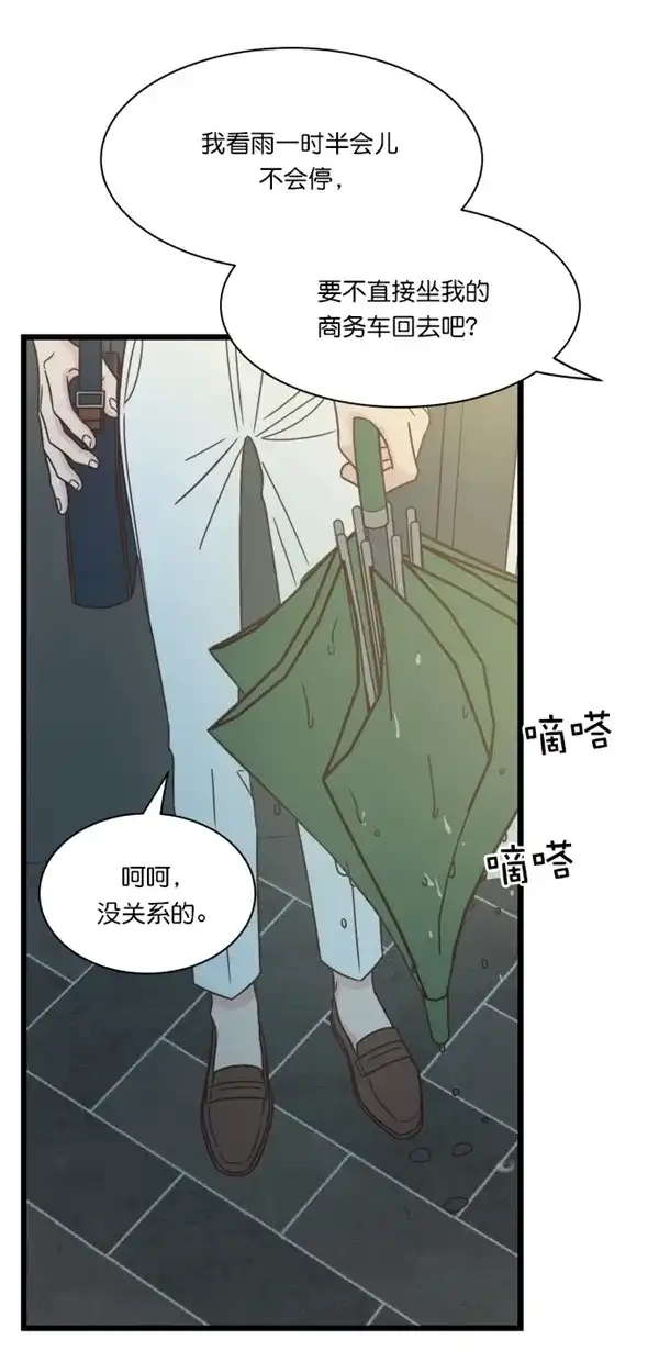 《独一无二的浪漫》第99话 第20页